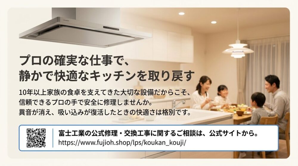静かで快適なキッチンを取り戻すための公式相談窓口への案内